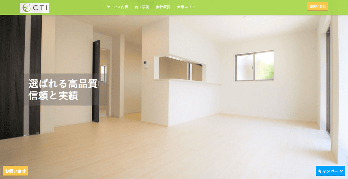 株式会社シーティーアイの公式サイトスクリーンショット