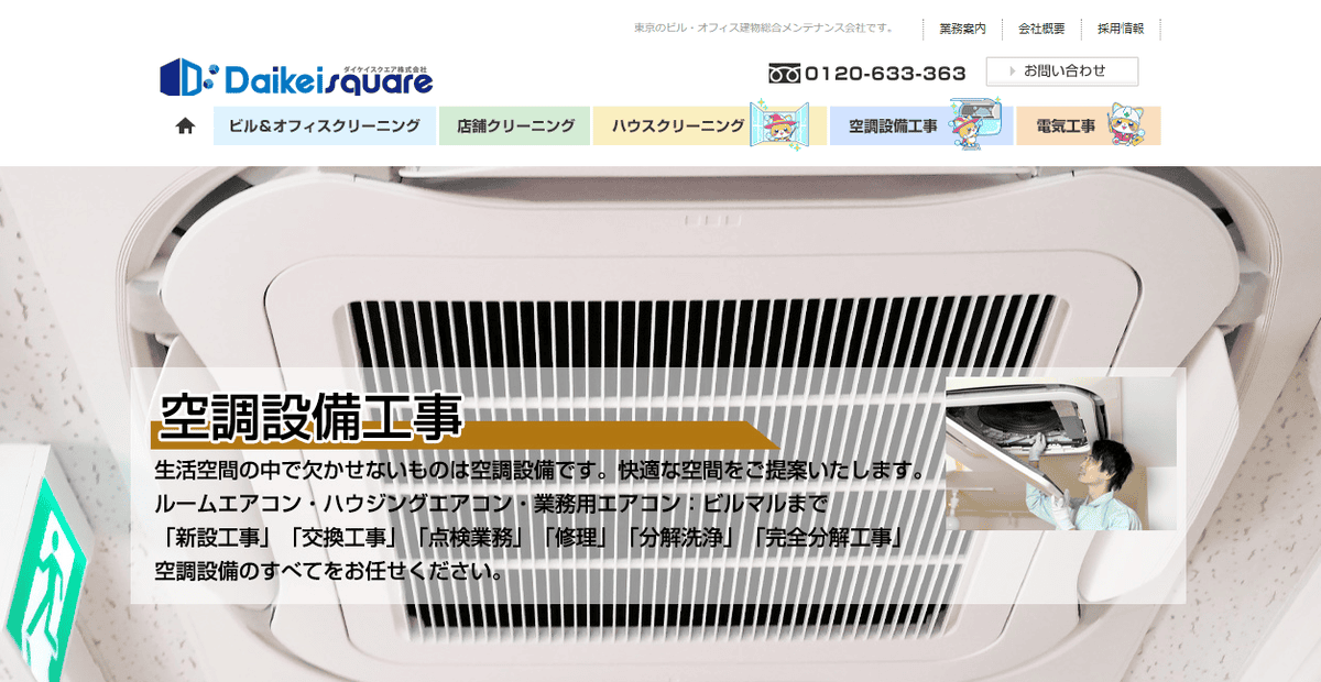 ダイケイスクエア株式会社の公式サイトスクリーンショット