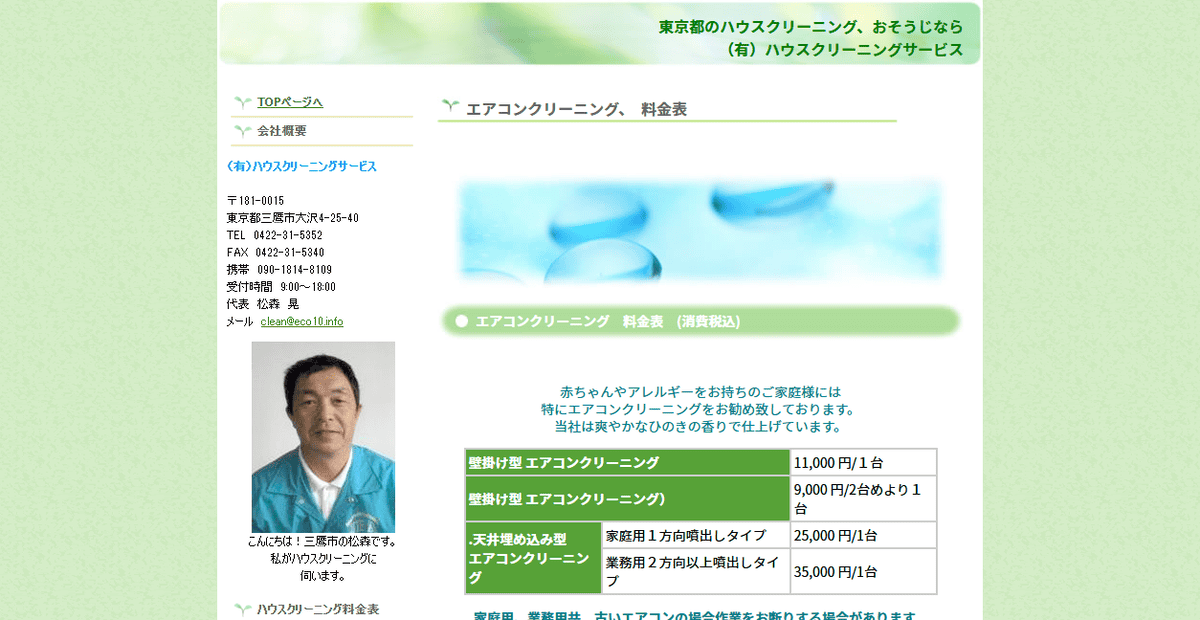 有限会社ハウスクリーニングサービスの公式サイトスクリーンショット