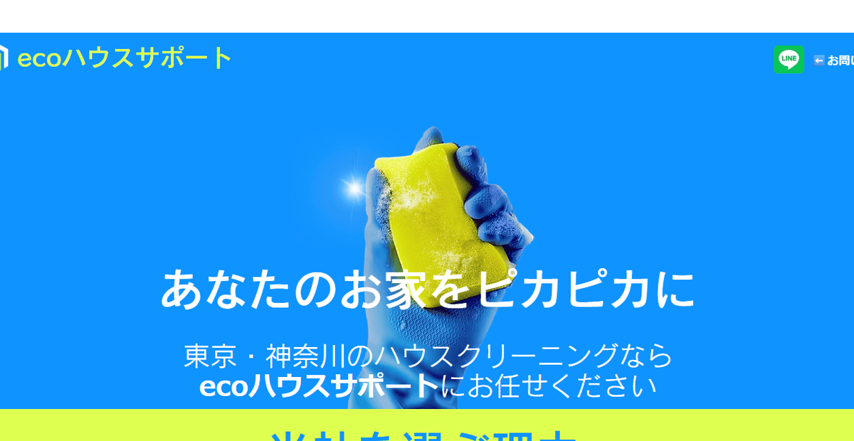 株式会社ecoハウスサポートの公式サイトスクリーンショット
