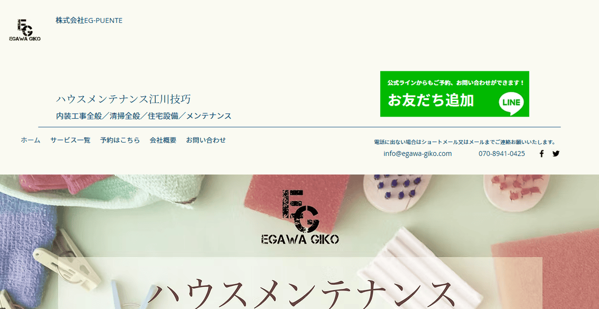 ハウスメンテナンス江川技巧の公式サイトスクリーンショット