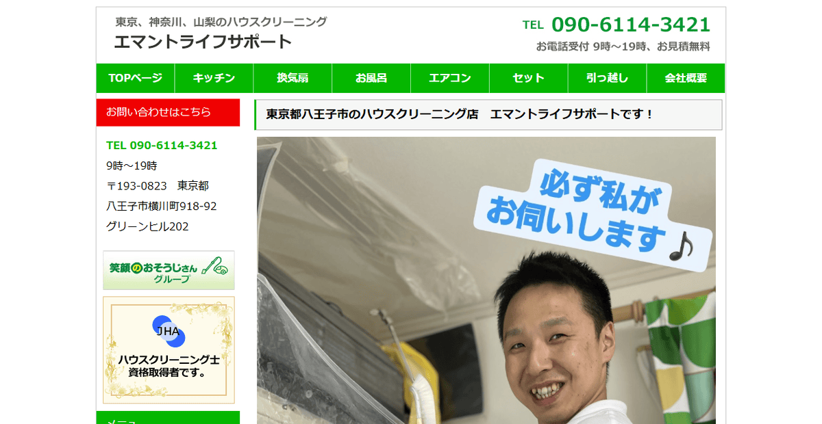 エマントライフサポートの公式サイトスクリーンショット