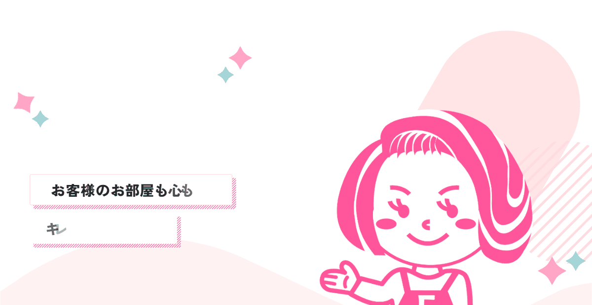 エミリーズハウスクリーニングの公式サイトスクリーンショット