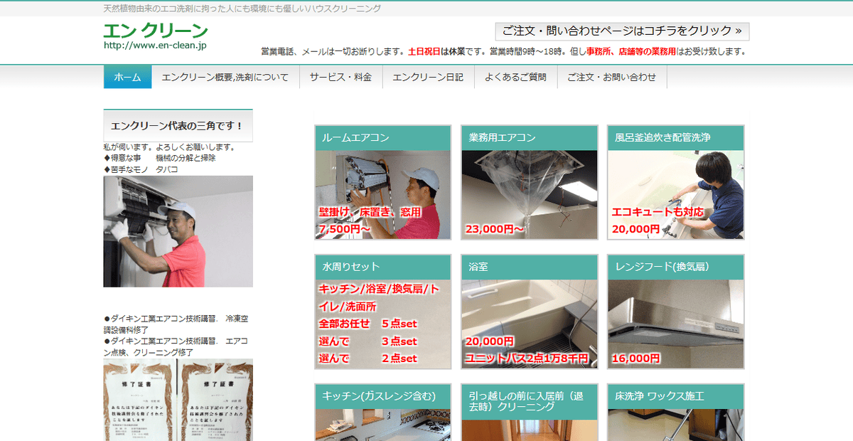 エンクリーンの公式サイトスクリーンショット