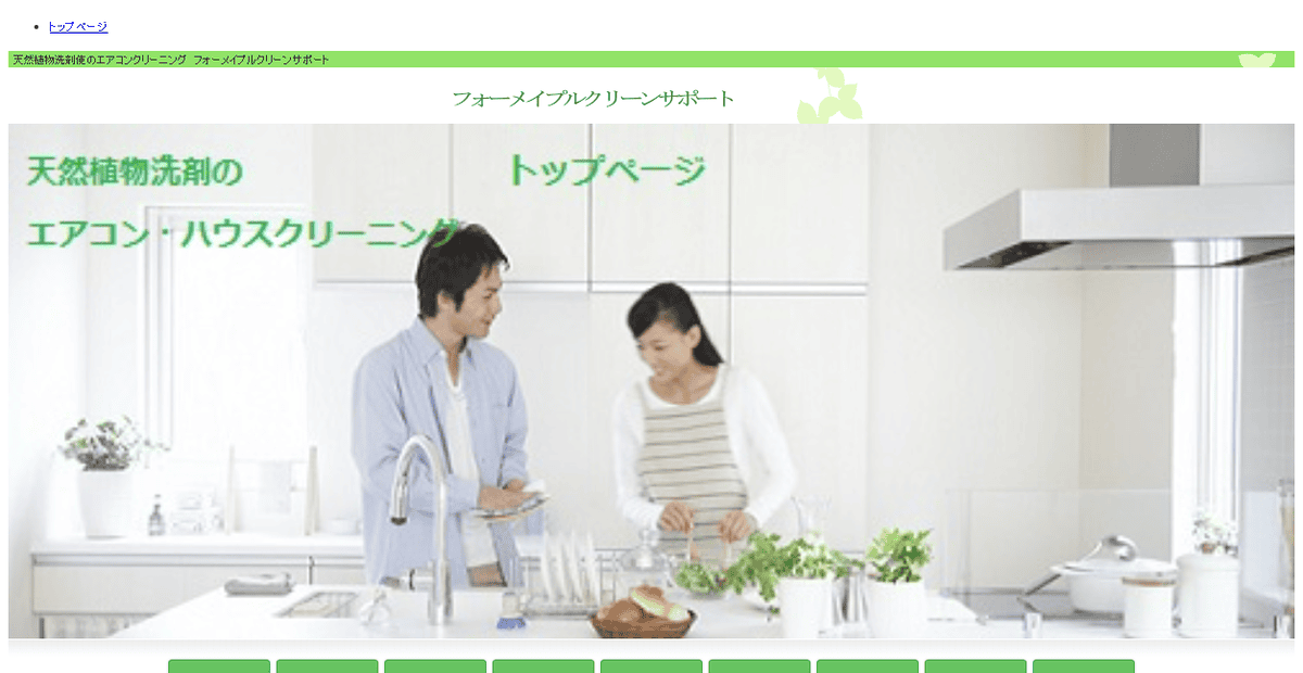 フォーメイプル クリーンサポートの公式サイトスクリーンショット