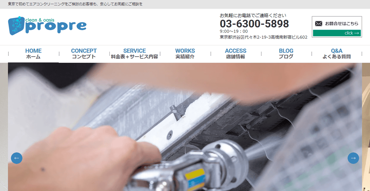 クリーン&オアシス プロープルの公式サイトスクリーンショット