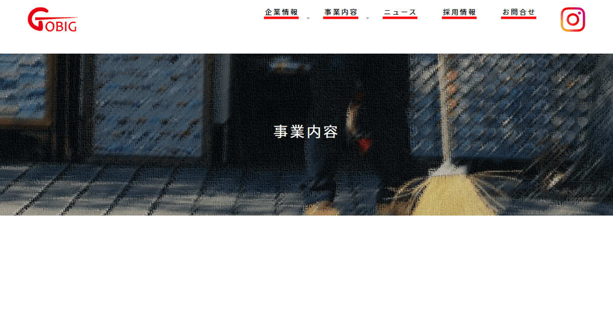 GOBIGのハウクリの公式サイトスクリーンショット