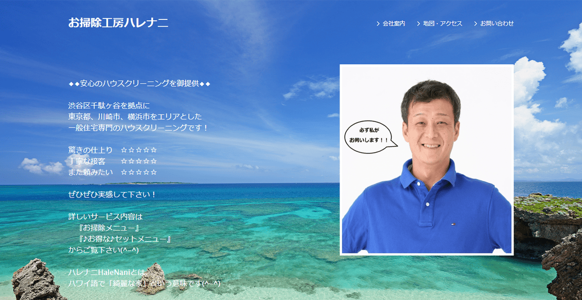 お掃除工房ハレナニの公式サイトスクリーンショット