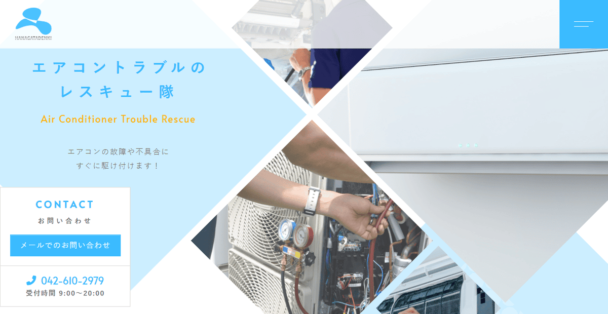 ハナガタデンキの公式サイトスクリーンショット
