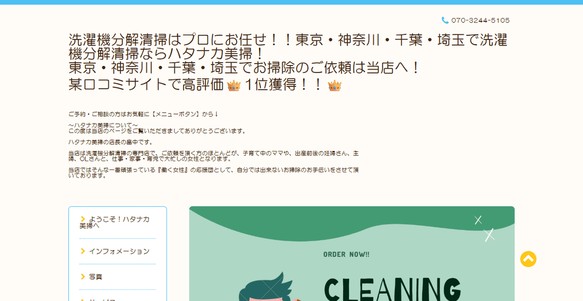 ハタナカ美掃の公式サイトスクリーンショット