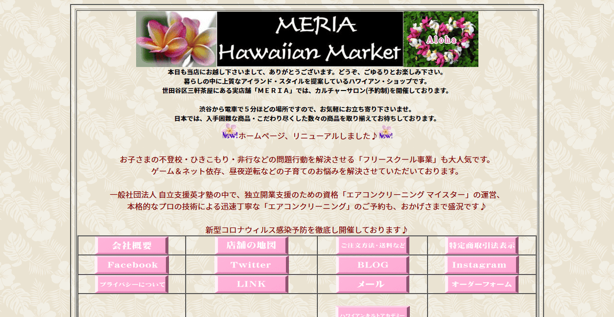 有限会社ハワイアンマーケットの公式サイトスクリーンショット