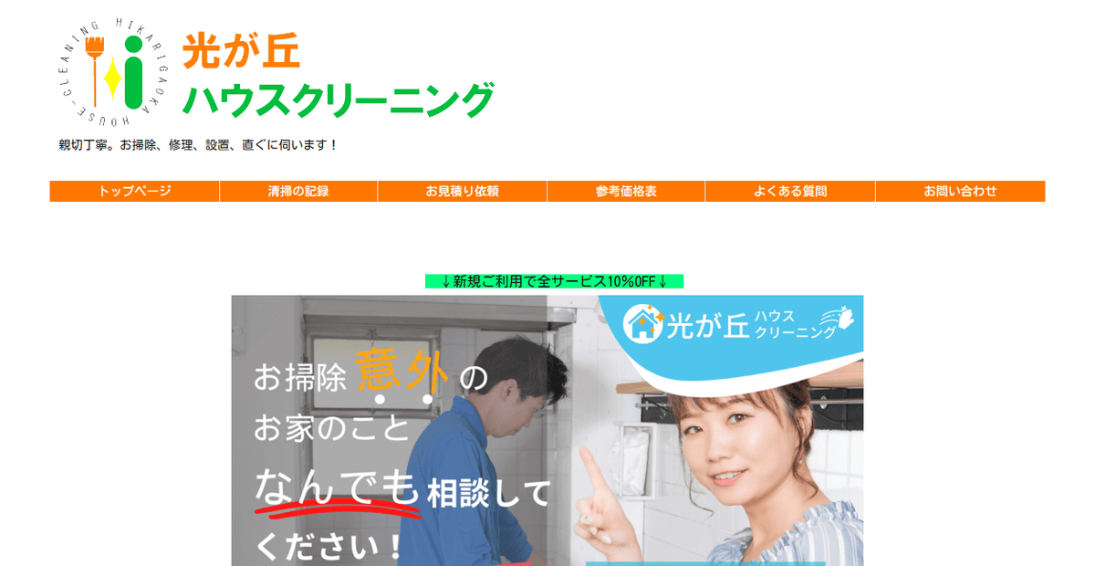 光が丘ハウスクリーニングの公式サイトスクリーンショット