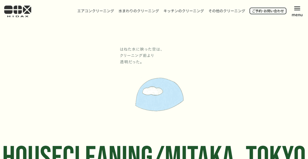 HIDAXの公式サイトスクリーンショット