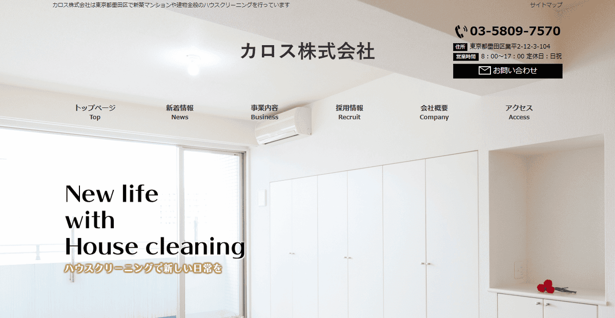 カロス株式会社の公式サイトスクリーンショット
