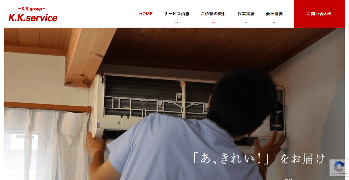 K.K.serviceの公式サイトスクリーンショット