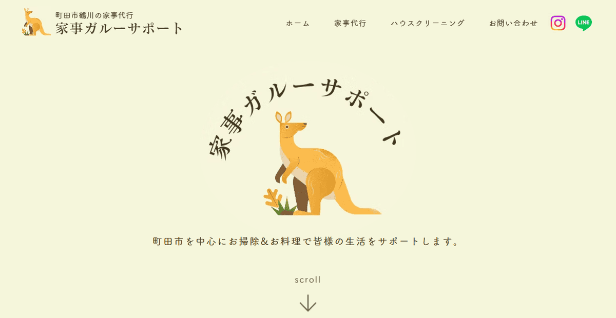 家事ガル―サポートの公式サイトスクリーンショット