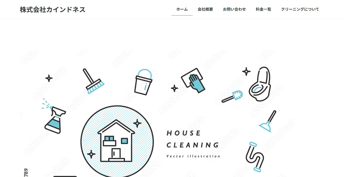 株式会社カインドネスの公式サイトスクリーンショット