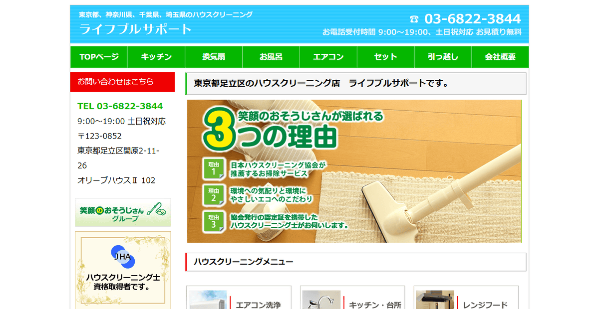 ライフブルサポートの公式サイトスクリーンショット
