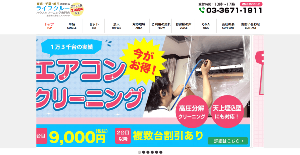 株式会社リアンソリデ(ライフクルー)の公式サイトスクリーンショット