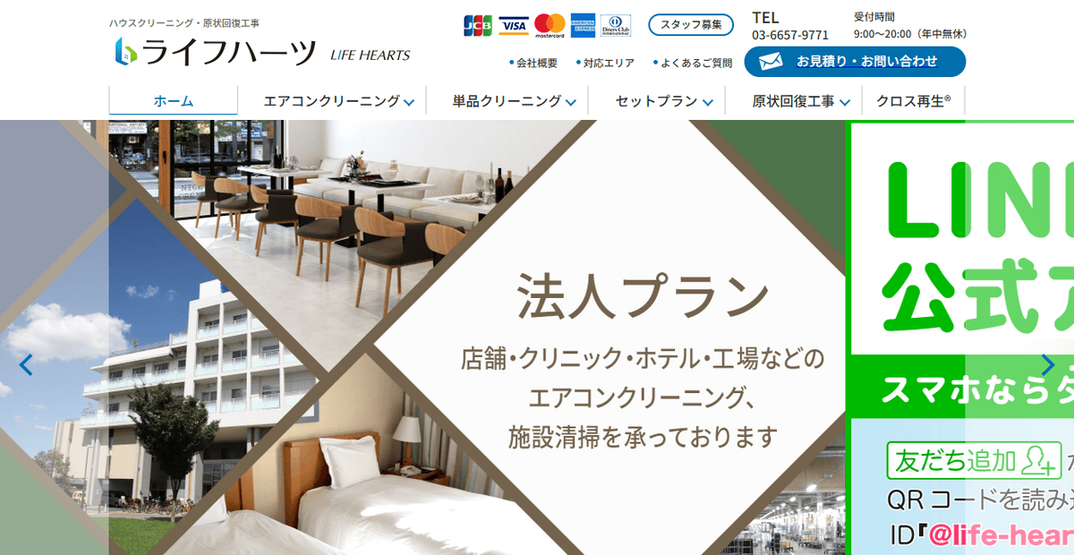 株式会社ライフハーツの公式サイトスクリーンショット