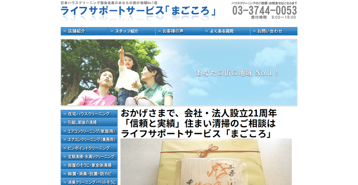 ライフサポートサービス「まごころ」の公式サイトスクリーンショット