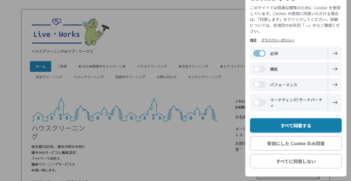 Live・Worksの公式サイトスクリーンショット