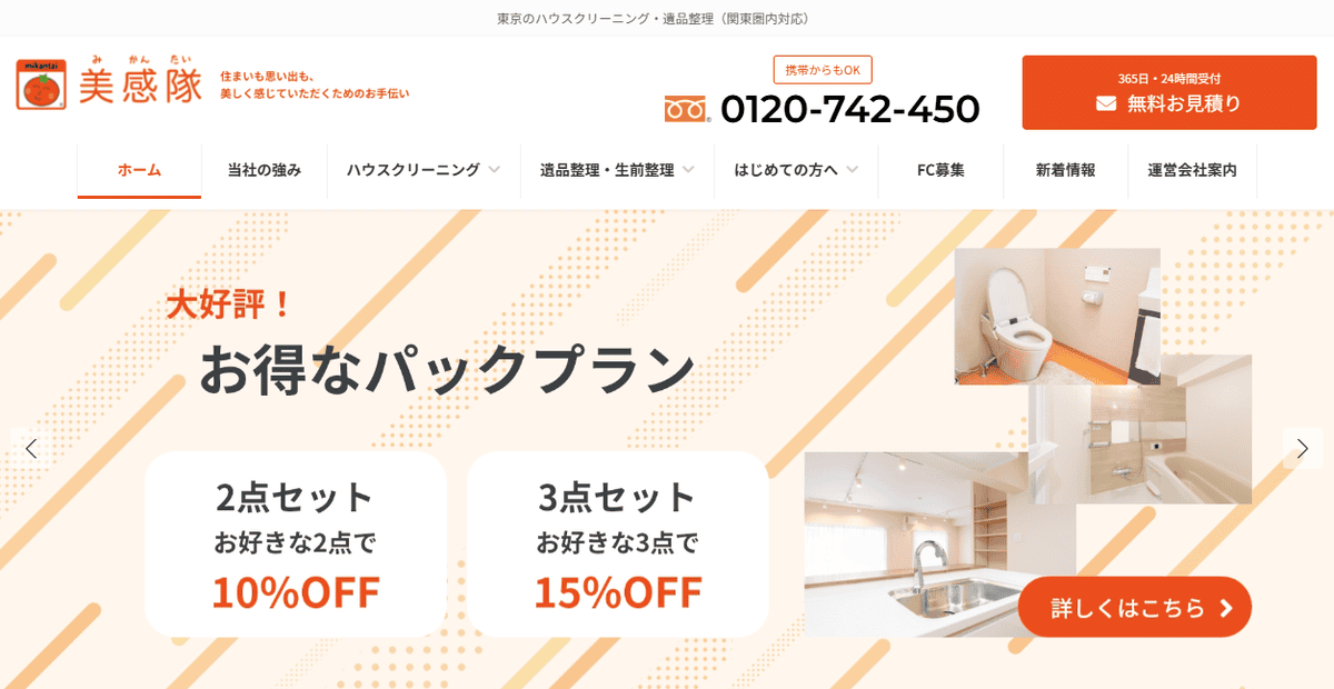 美感隊の公式サイトスクリーンショット