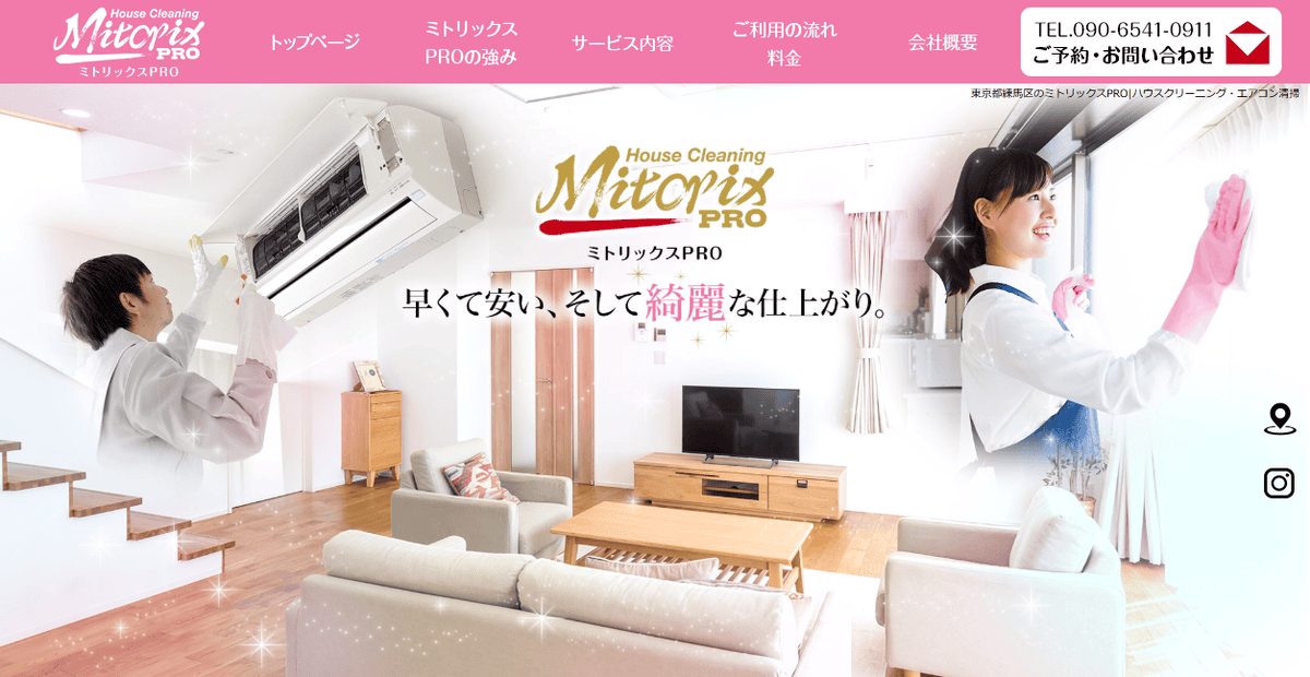 ミトリックスPROの公式サイトスクリーンショット