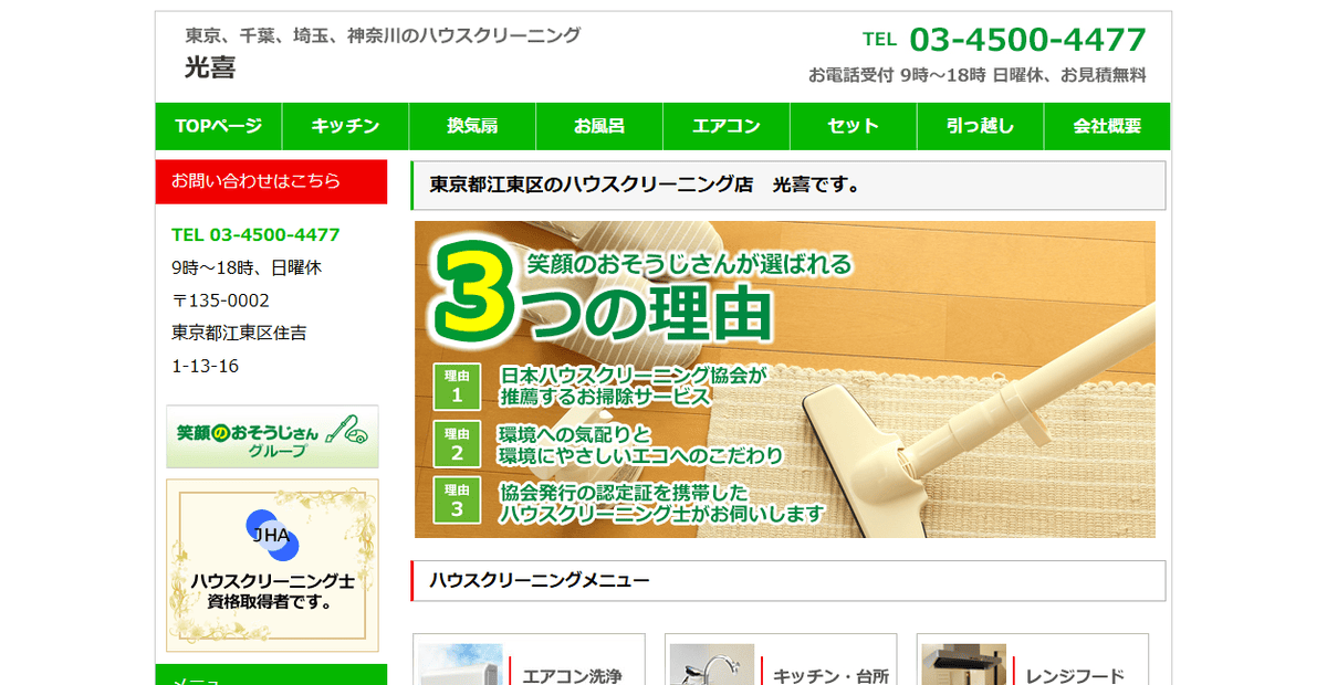 光喜の公式サイトスクリーンショット
