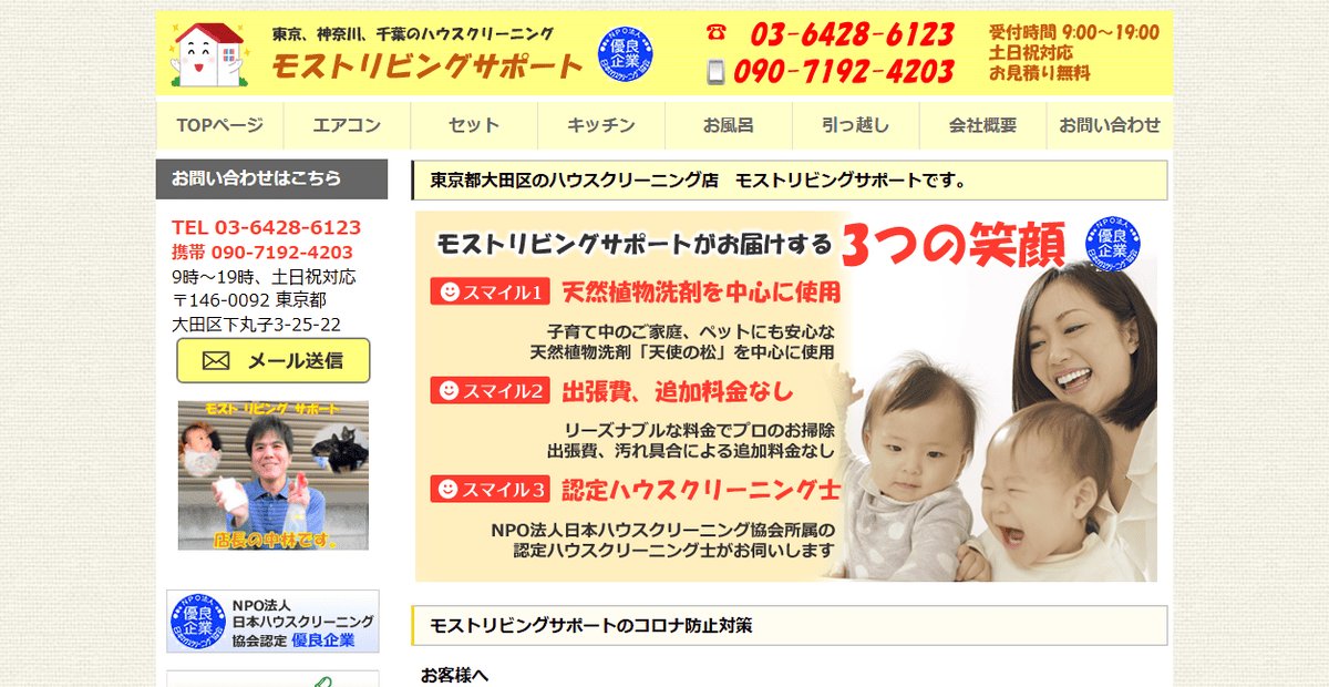 モスト リビング サポートの公式サイトスクリーンショット