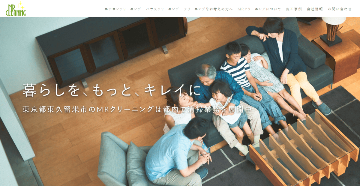 MRクリーニングの公式サイトスクリーンショット