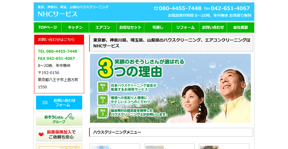 NHCサービスの公式サイトスクリーンショット