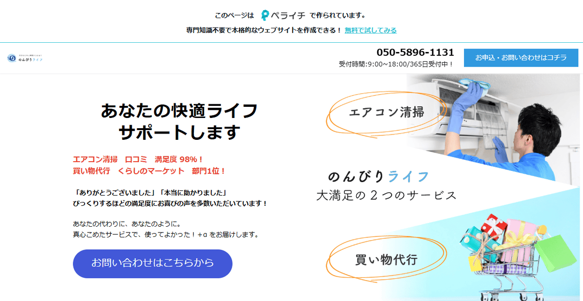 のんびりライフの公式サイトスクリーンショット