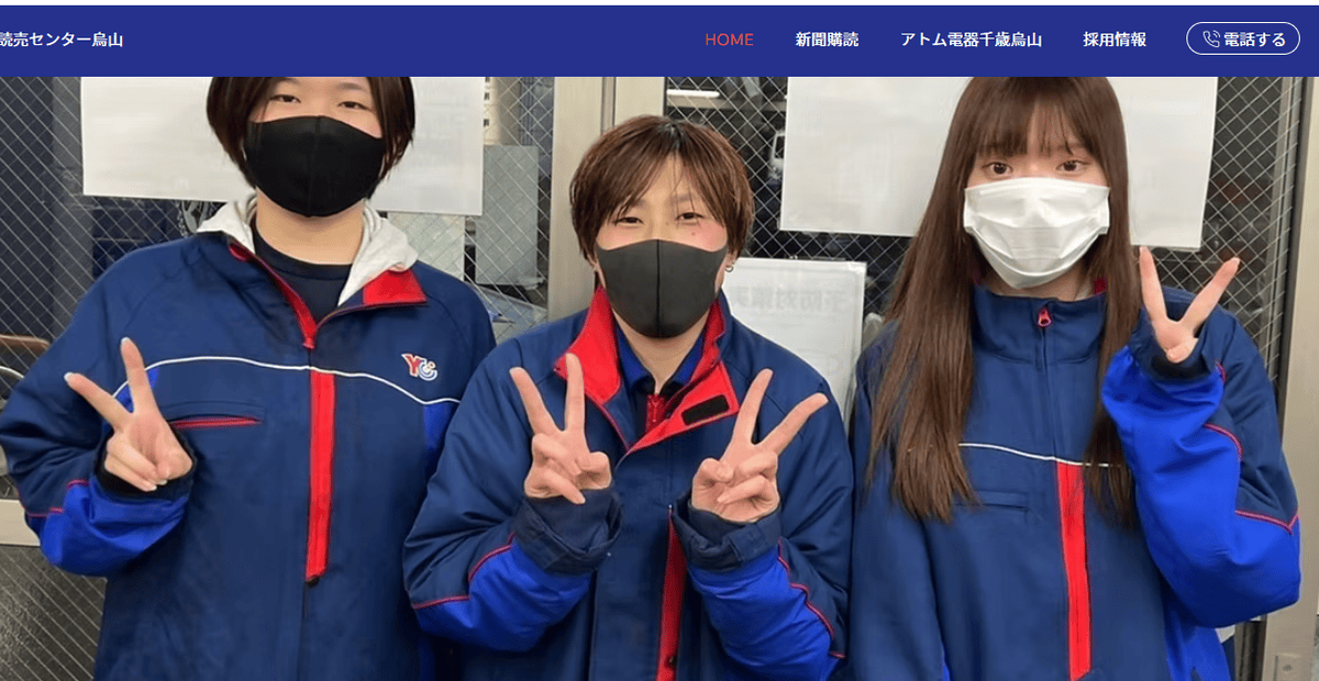 (株)NORTHVILLAGEアトム電器千歳烏山の公式サイトスクリーンショット