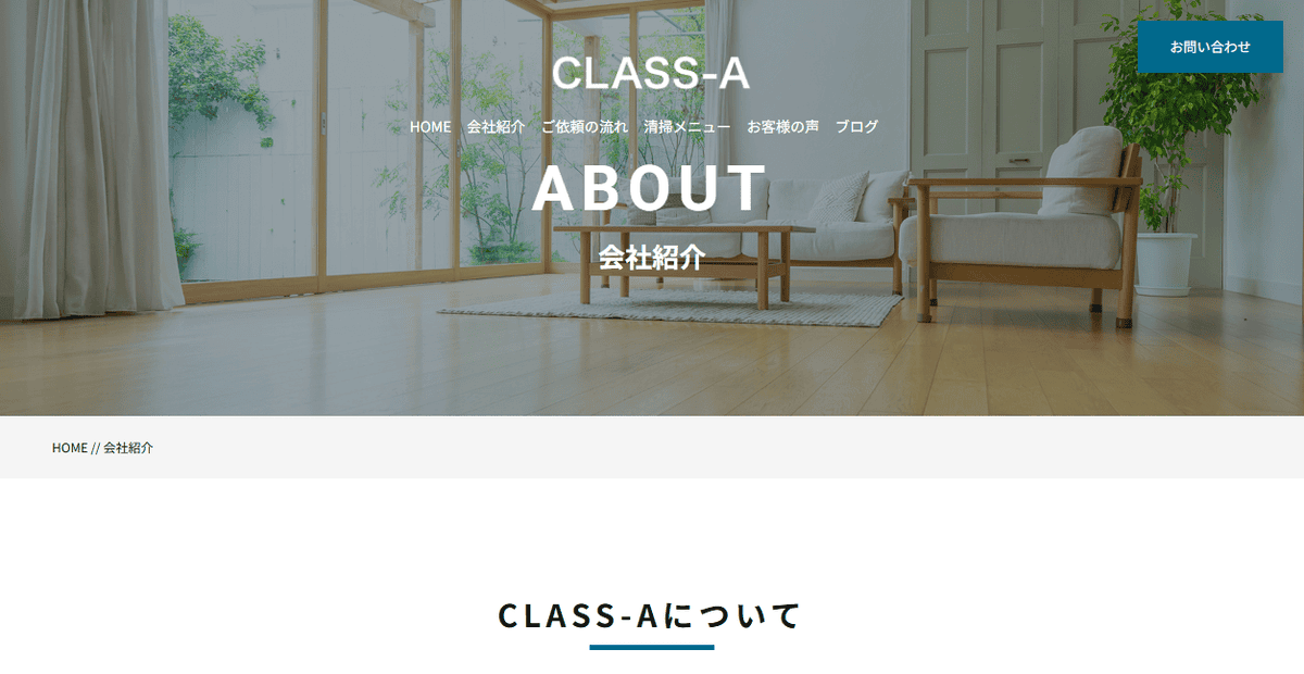 CLASS-Aの公式サイトスクリーンショット