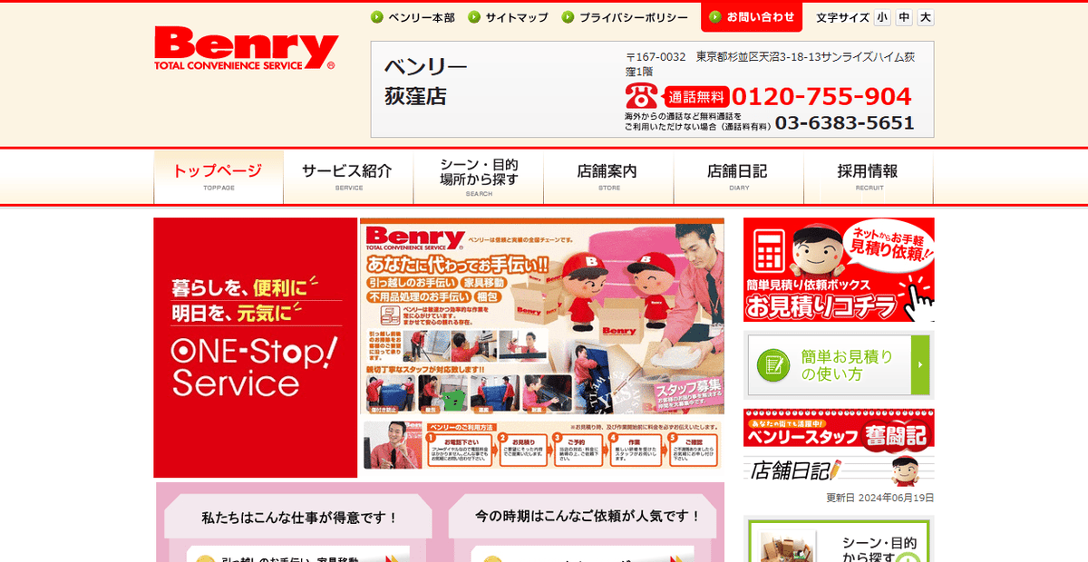 ベンリー荻窪店の公式サイトスクリーンショット