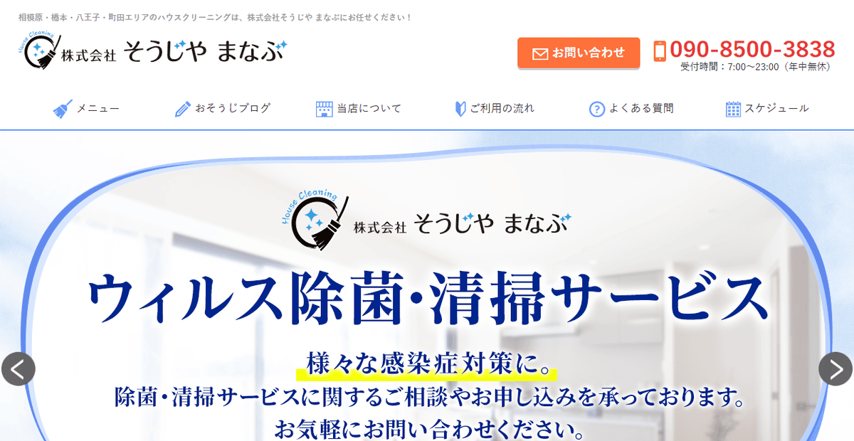 そうじやまなぶの公式サイトスクリーンショット