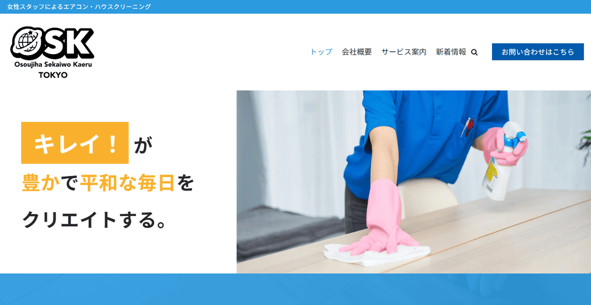 おそうじは世界を変える。の公式サイトスクリーンショット
