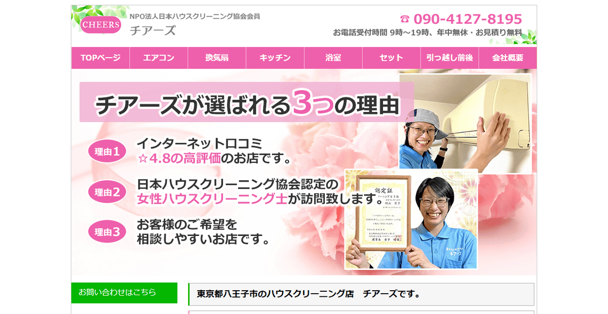 チアーズの公式サイトスクリーンショット