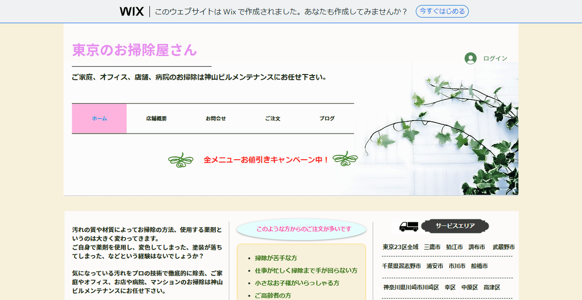神山ビルメンテナンスの公式サイトスクリーンショット