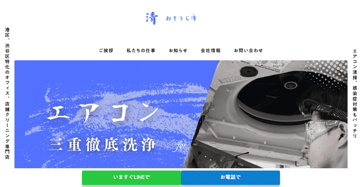 おそうじキヨシの公式サイトスクリーンショット