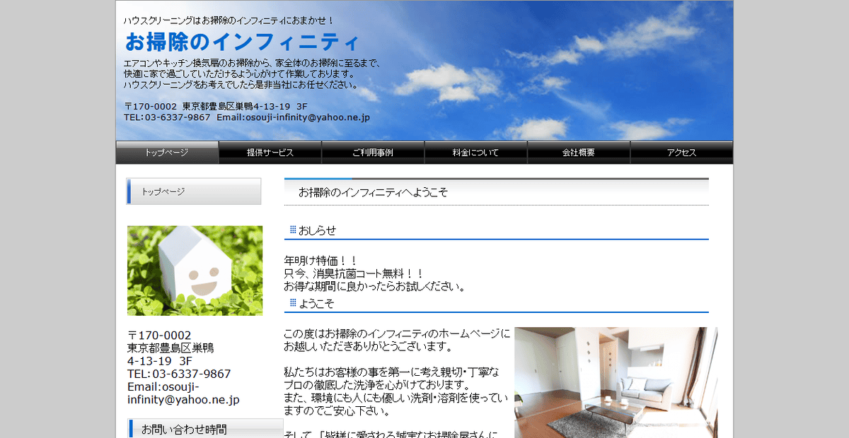 お掃除のインフィニティの公式サイトスクリーンショット