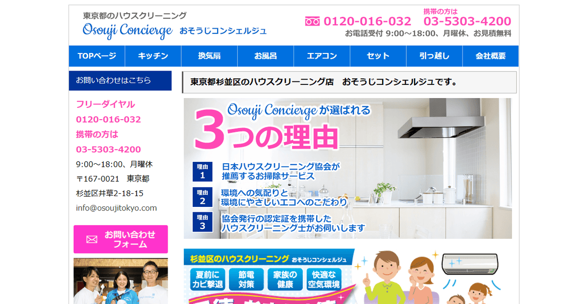 おそうじコンシェルジュの公式サイトスクリーンショット