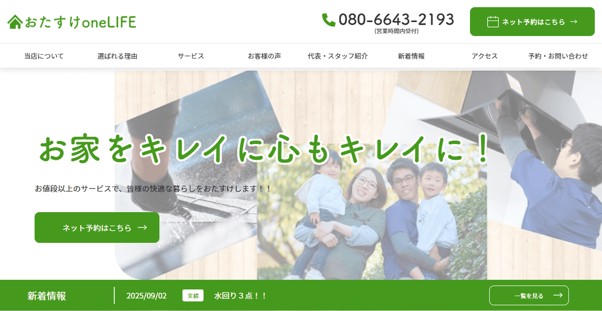 おたすけoneLIFEの公式サイトスクリーンショット