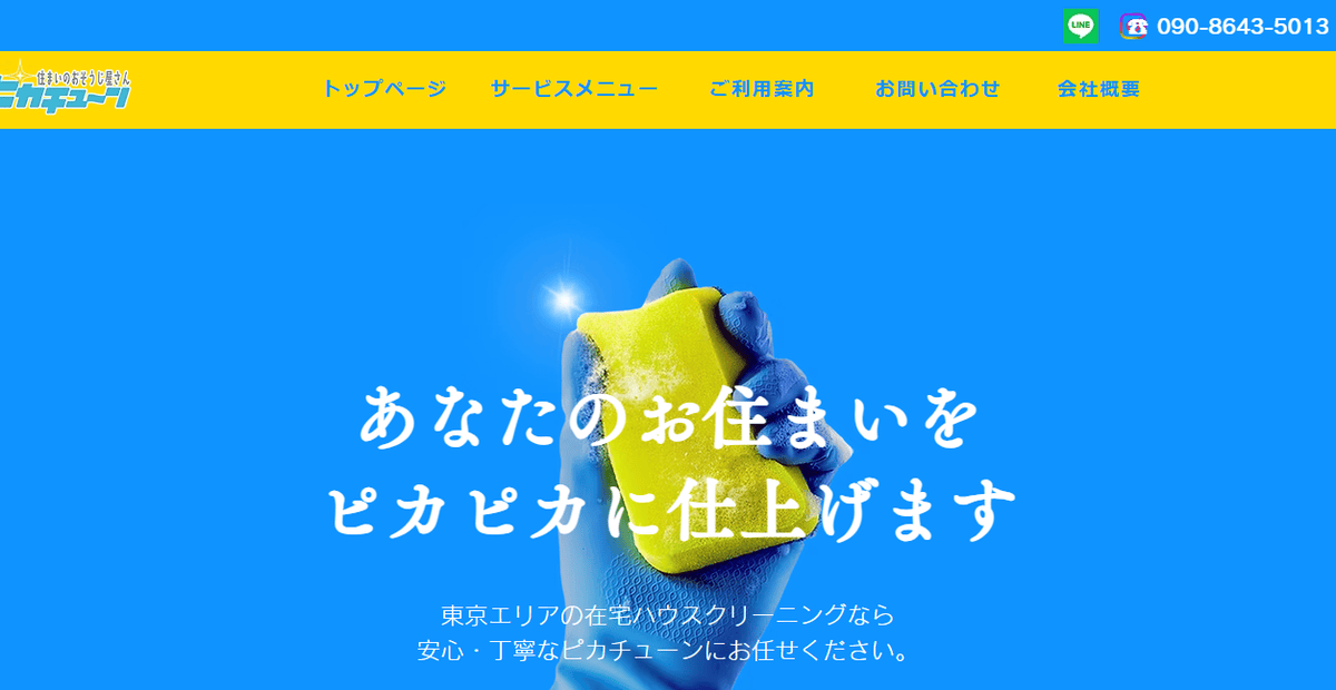 株式会社アイヴィ ピカチューン事業部の公式サイトスクリーンショット
