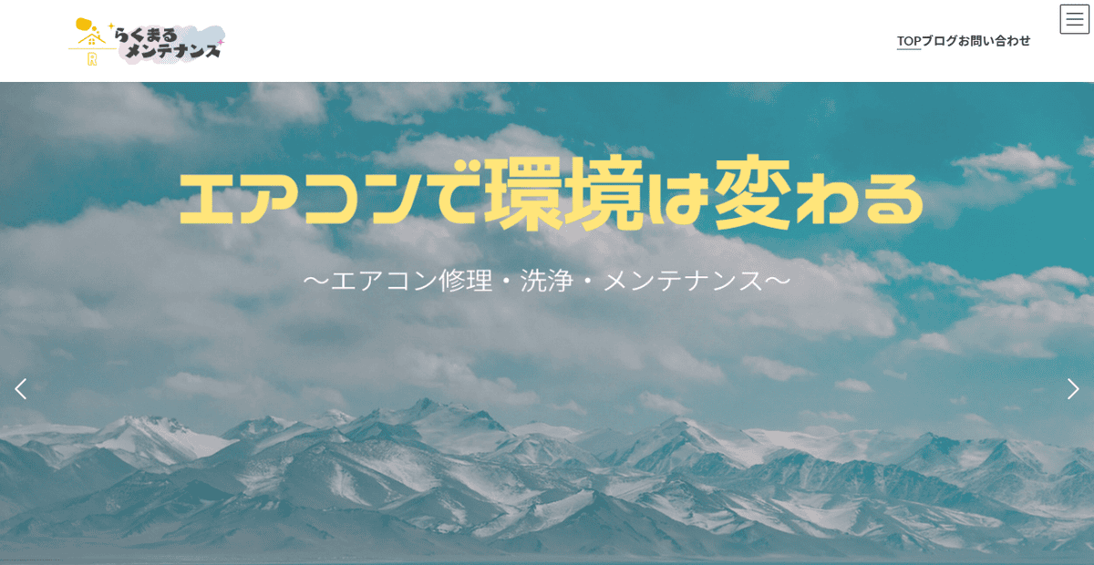 らくまるメンテナンスの公式サイトスクリーンショット