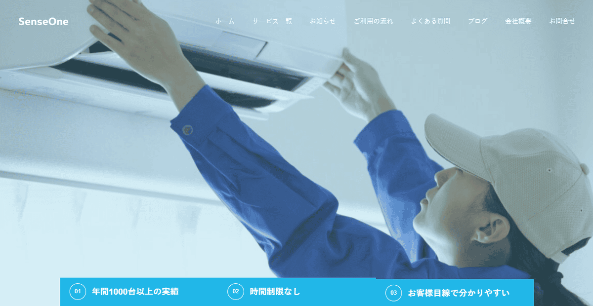 株式会社センスワンの公式サイトスクリーンショット