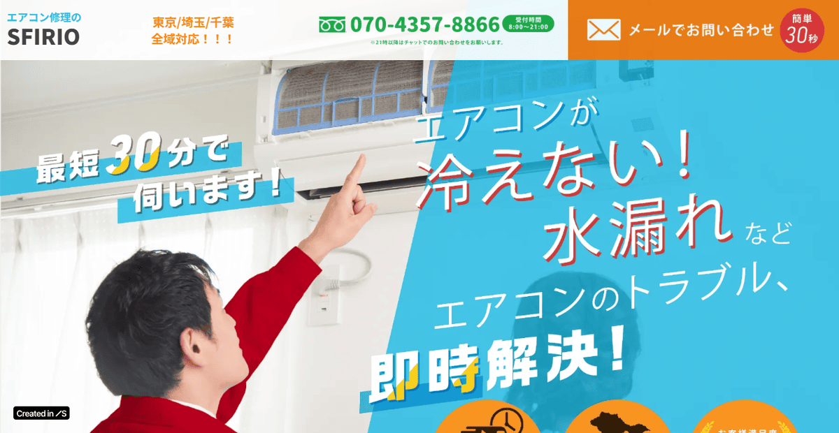 合同会社スフィリオの公式サイトスクリーンショット