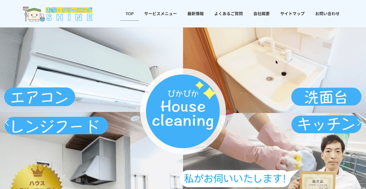 SHINEの公式サイトスクリーンショット