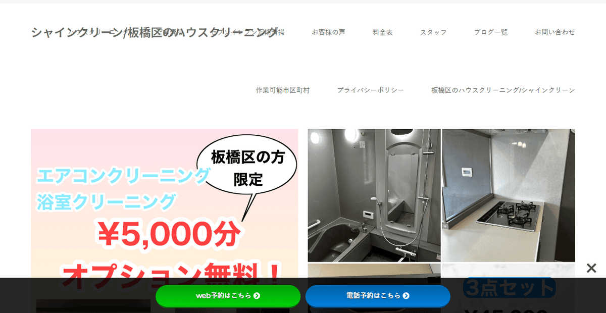 シャインクリーンの公式サイトスクリーンショット